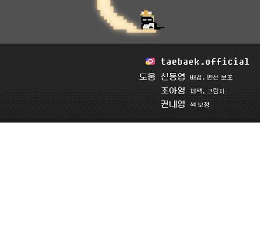 태백 : 튜토리얼 맨 47화 170
