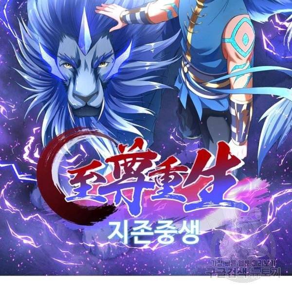 지존중생 87화 2