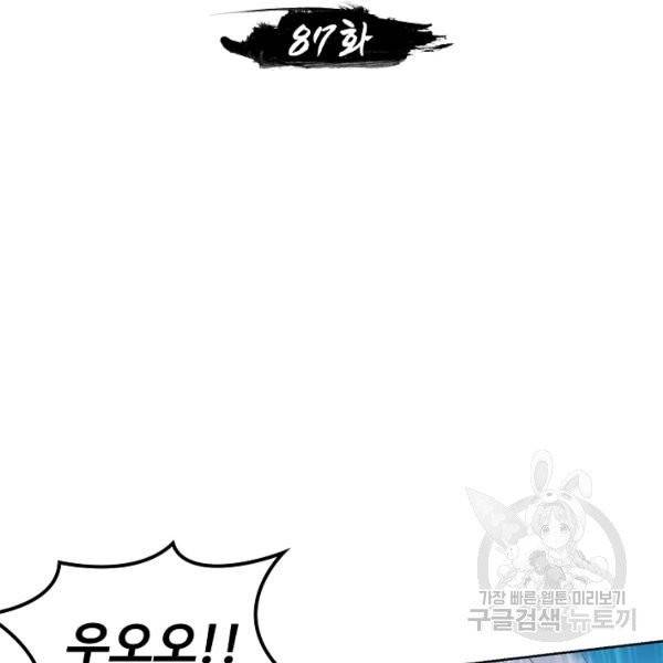 지존중생 87화 3
