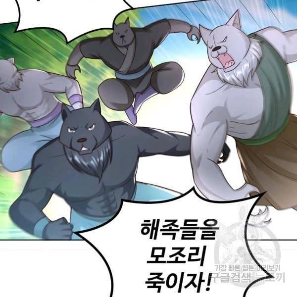 지존중생 87화 4