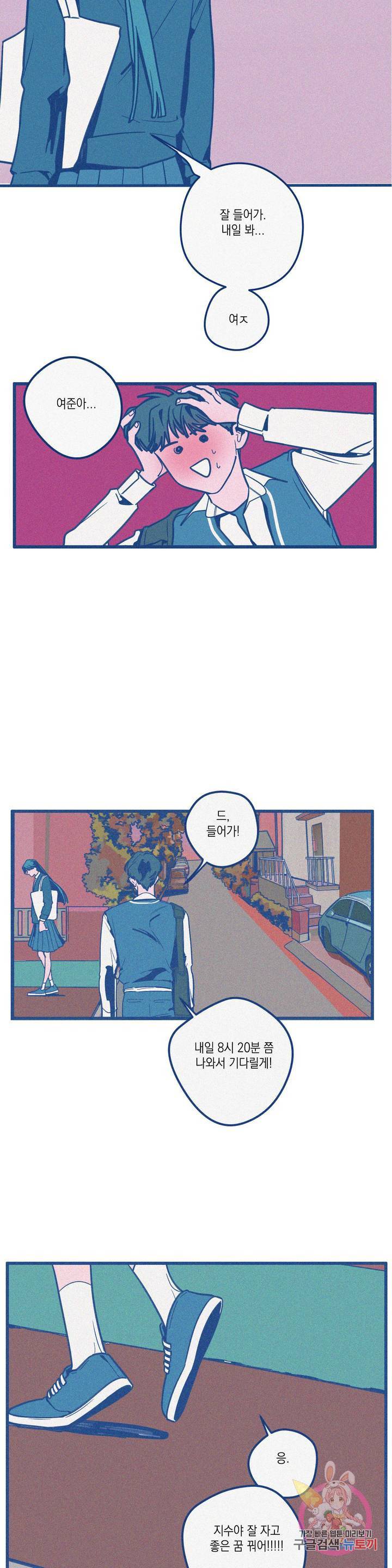 메리 고 라운드 26화 2