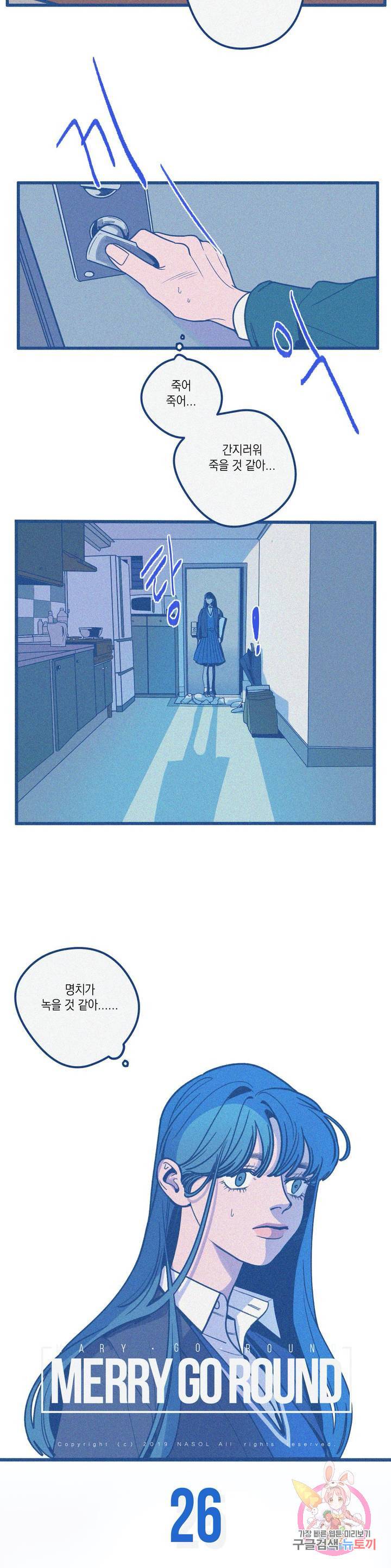 메리 고 라운드 26화 3