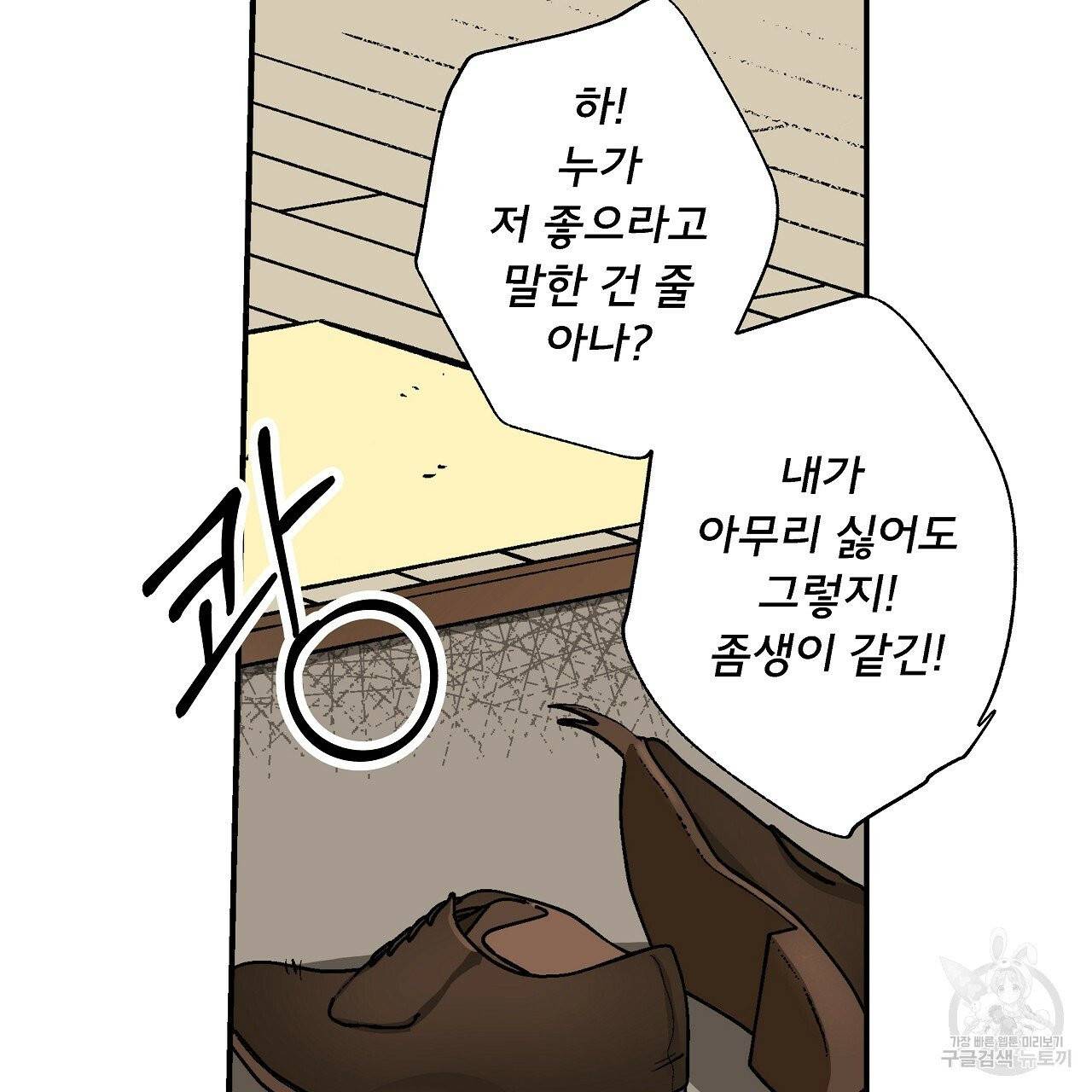 에덴의 마법사 3화 4