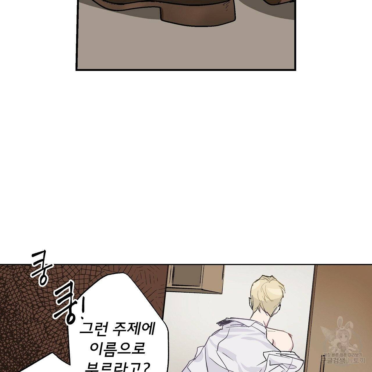 에덴의 마법사 3화 5