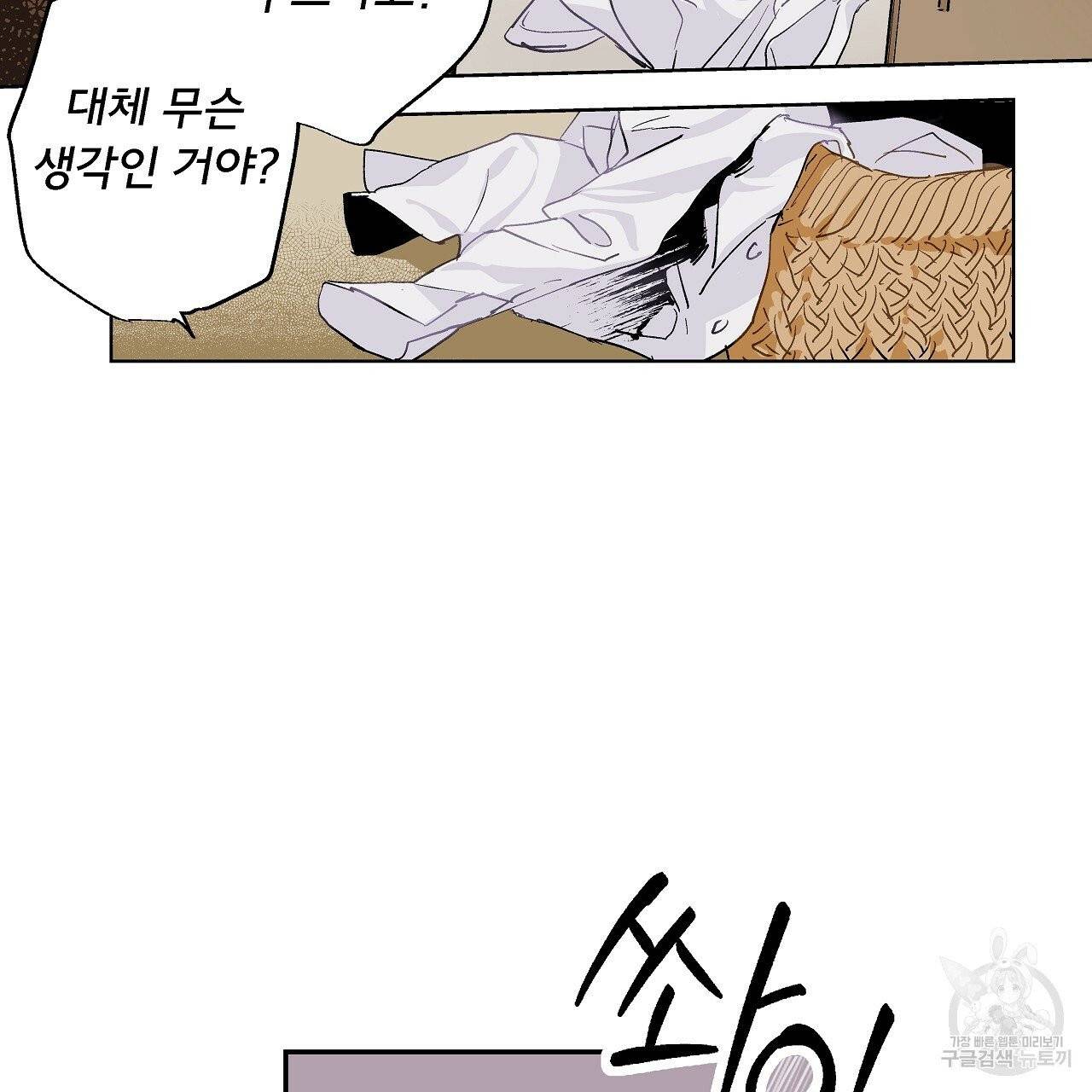 에덴의 마법사 3화 6