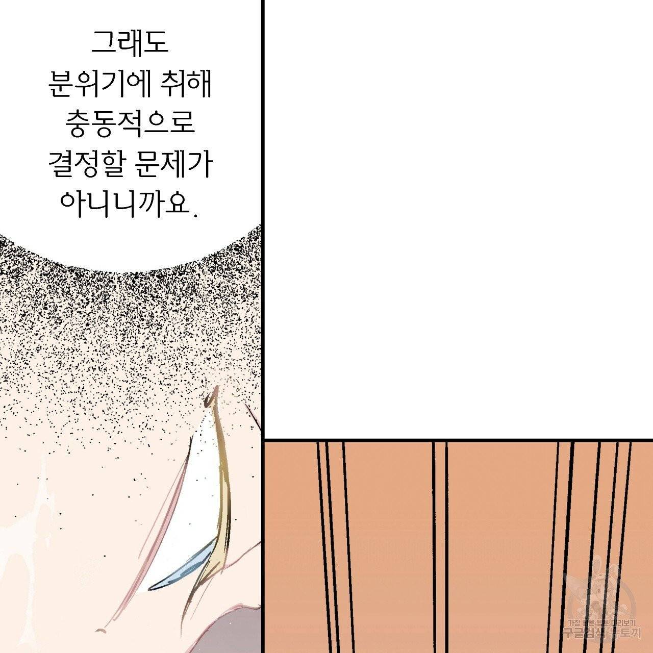 에덴의 마법사 3화 9