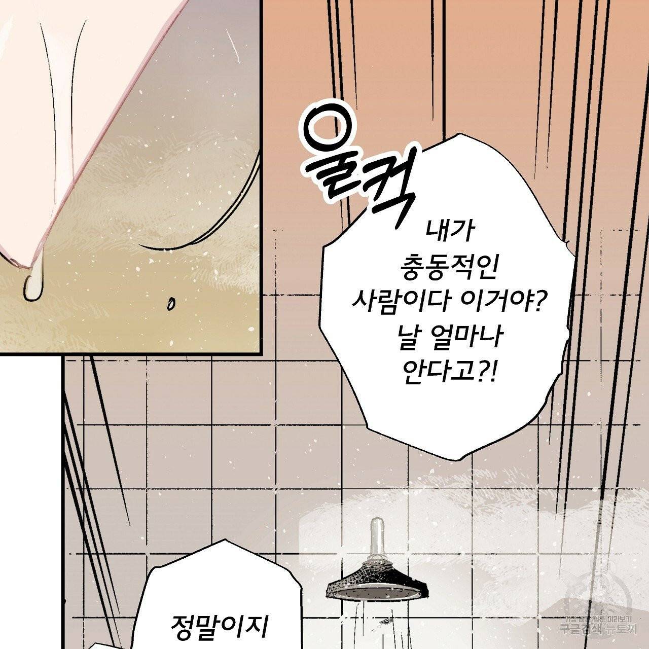 에덴의 마법사 3화 10