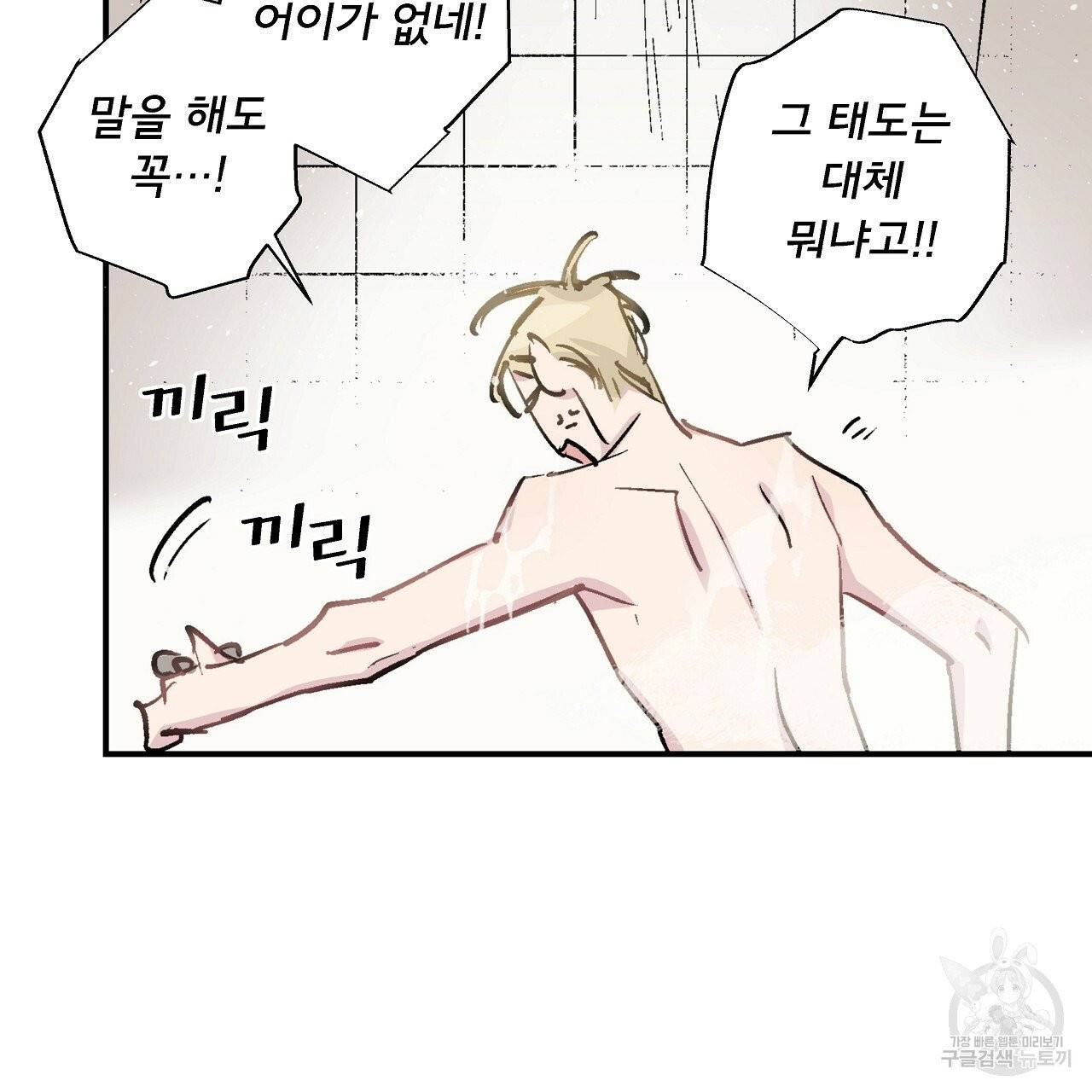 에덴의 마법사 3화 11
