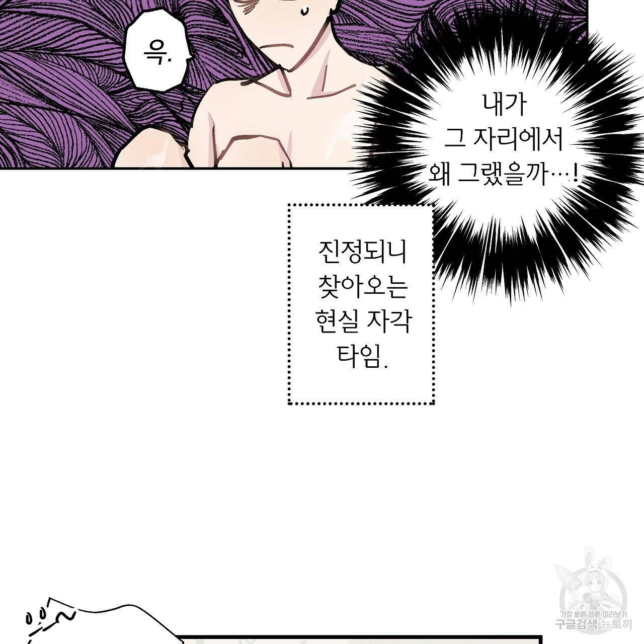 에덴의 마법사 3화 15