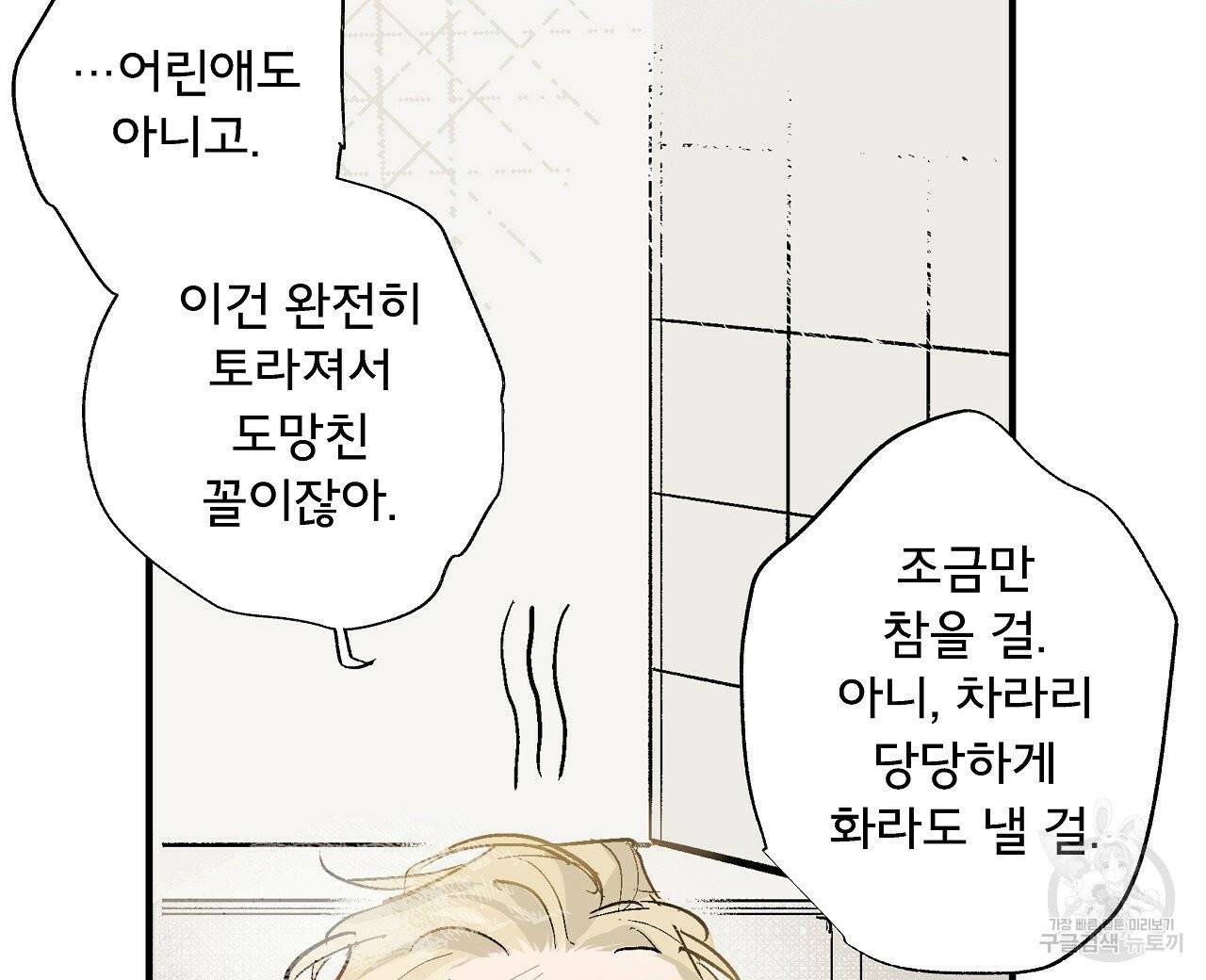 에덴의 마법사 3화 16