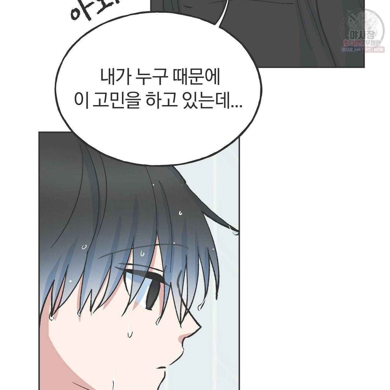완벽한 대체품 38화 2