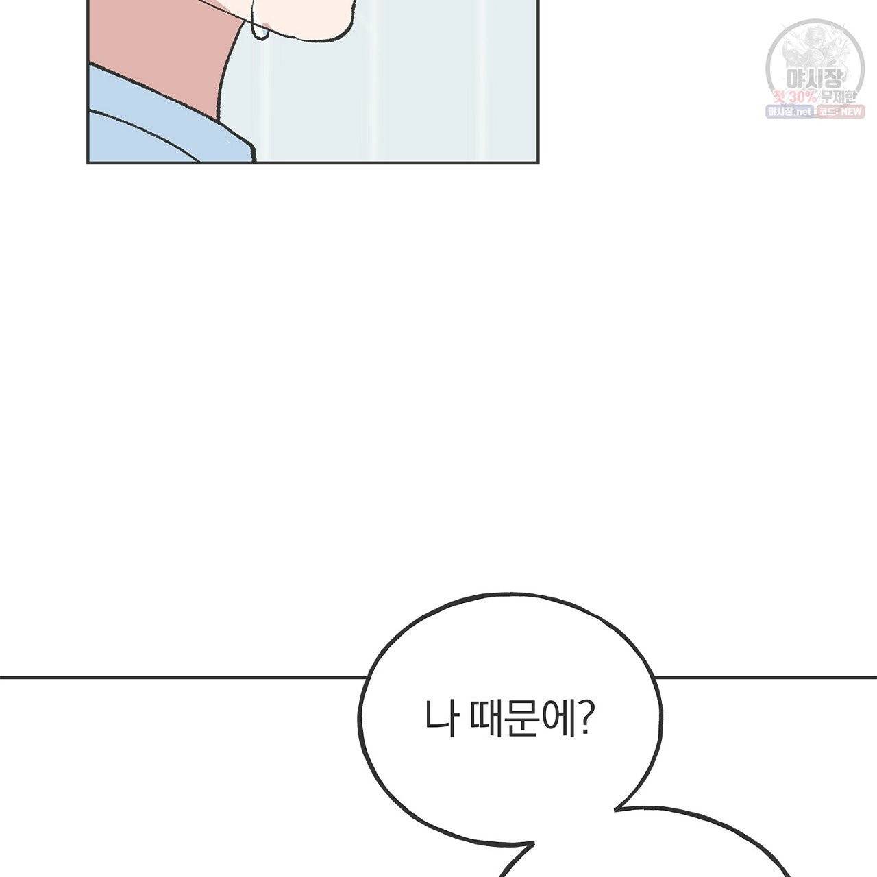 완벽한 대체품 38화 3