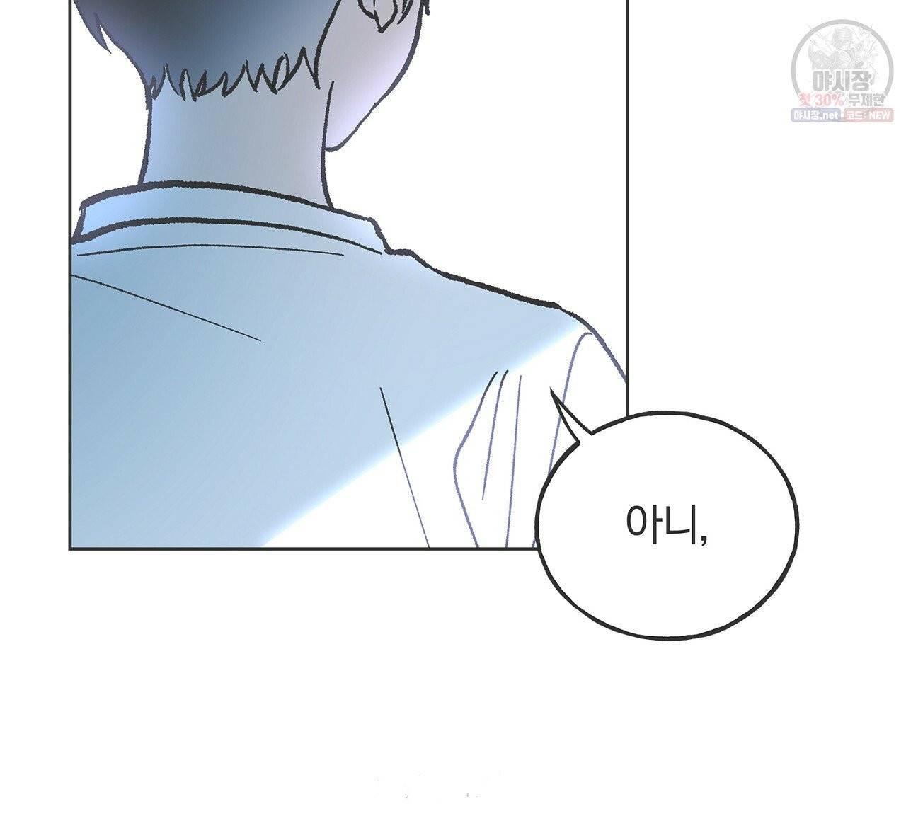 완벽한 대체품 38화 8