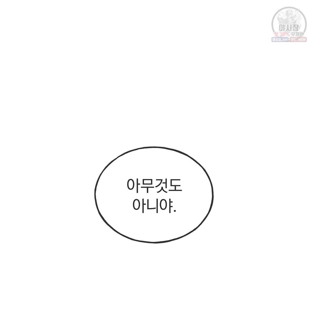 완벽한 대체품 38화 9