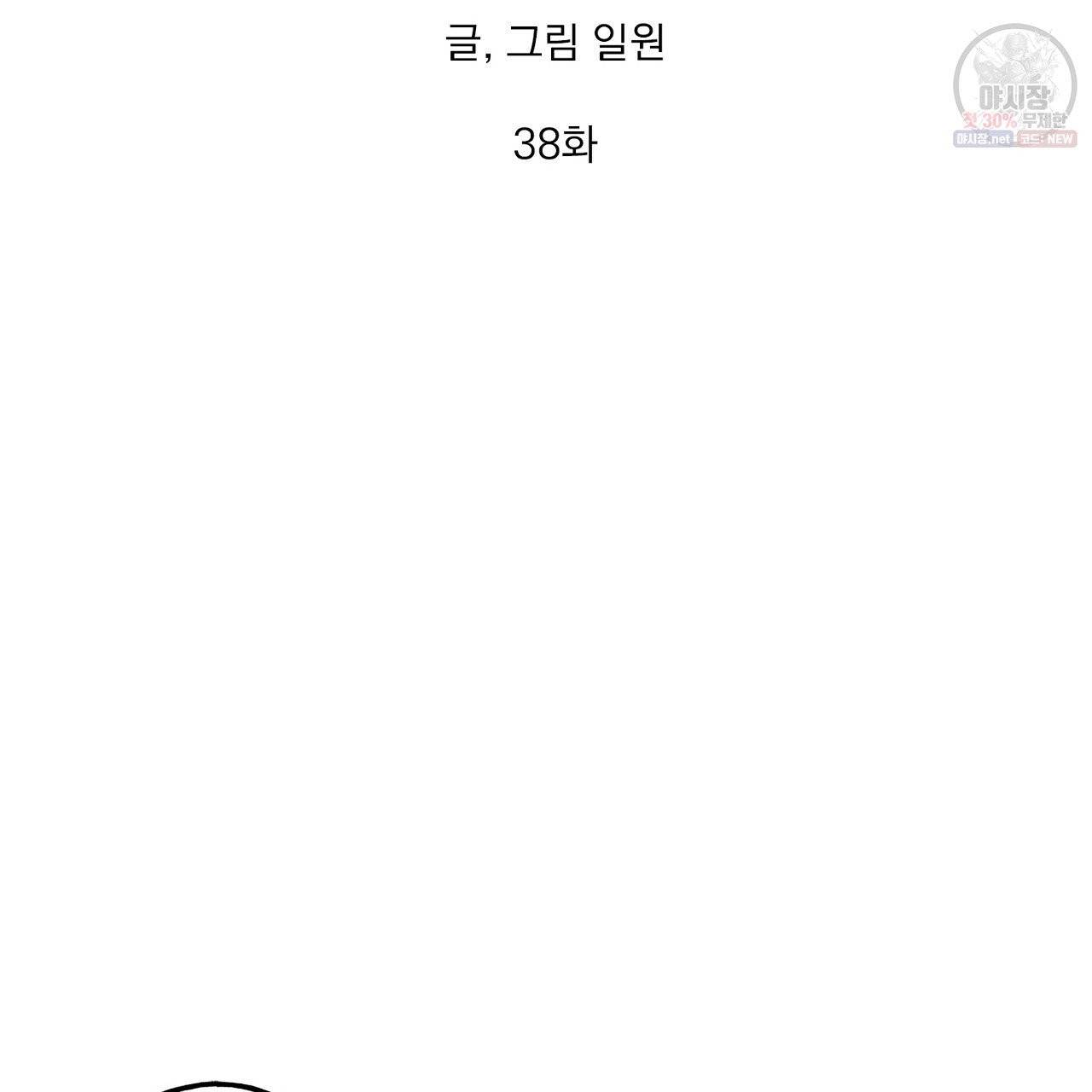 완벽한 대체품 38화 11