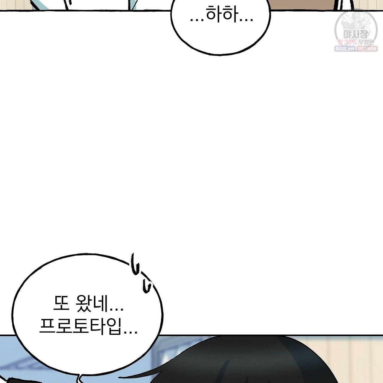 완벽한 대체품 38화 17