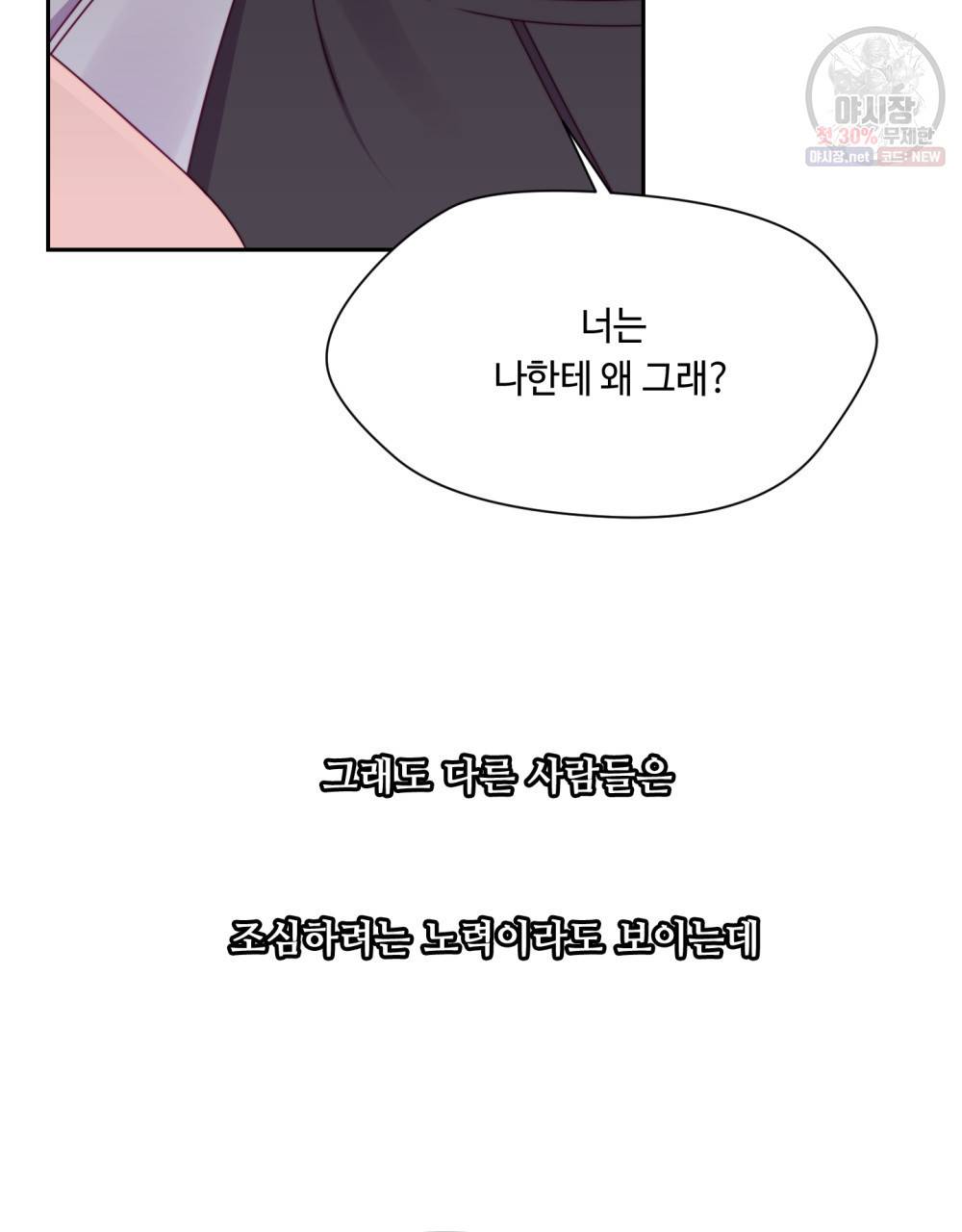 위험수위(리디북스) 29화 2