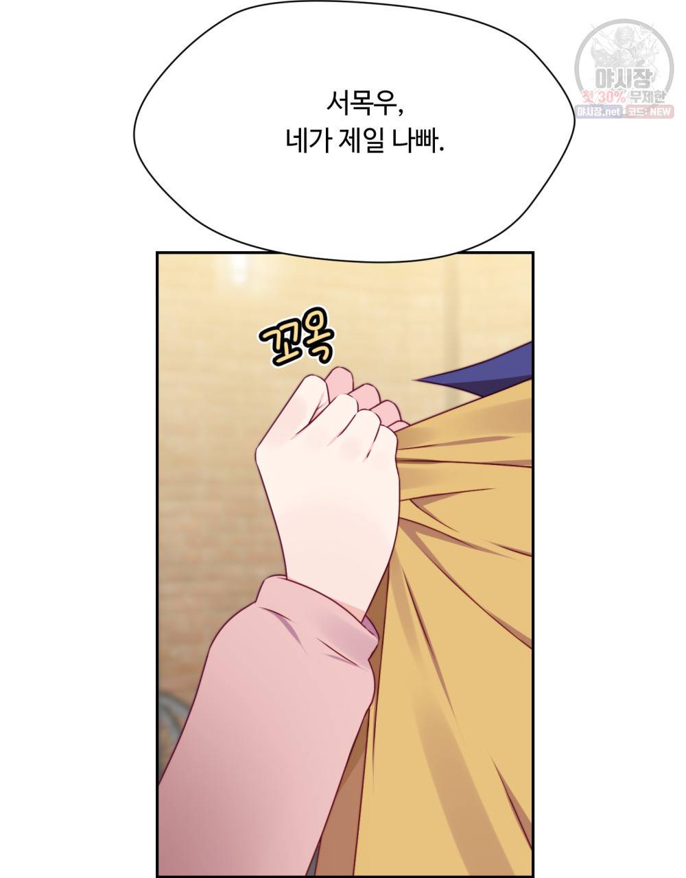 위험수위(리디북스) 29화 3