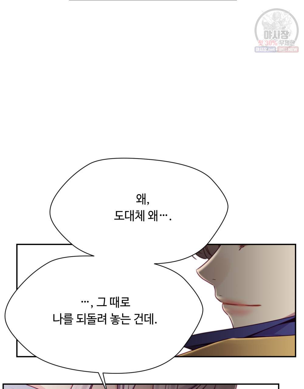 위험수위(리디북스) 29화 4