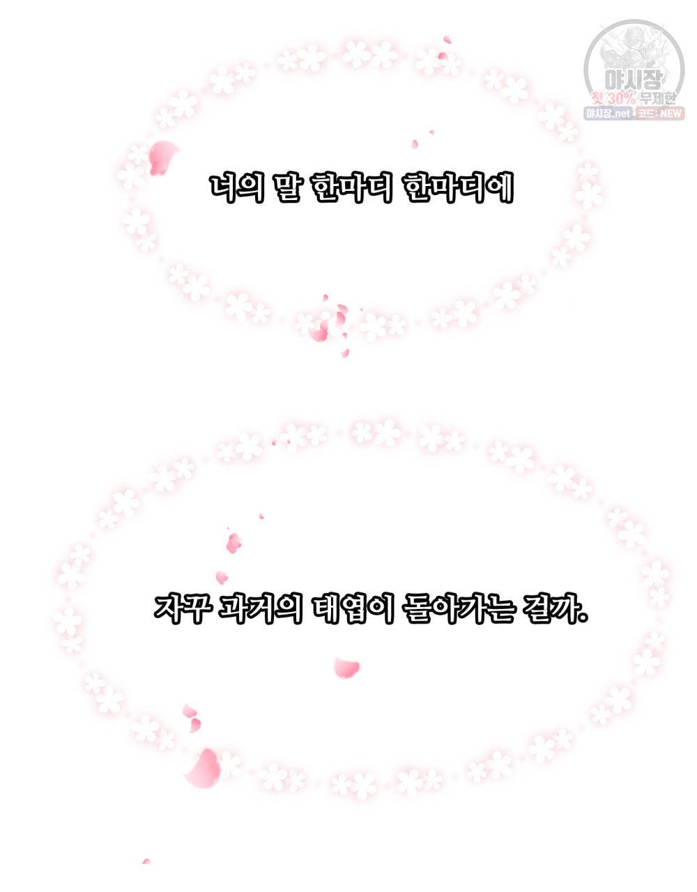위험수위(리디북스) 29화 6