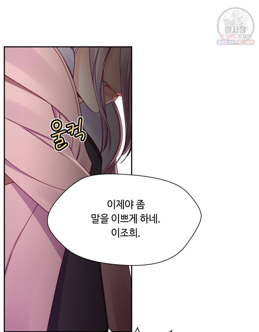 위험수위(리디북스) 29화 10