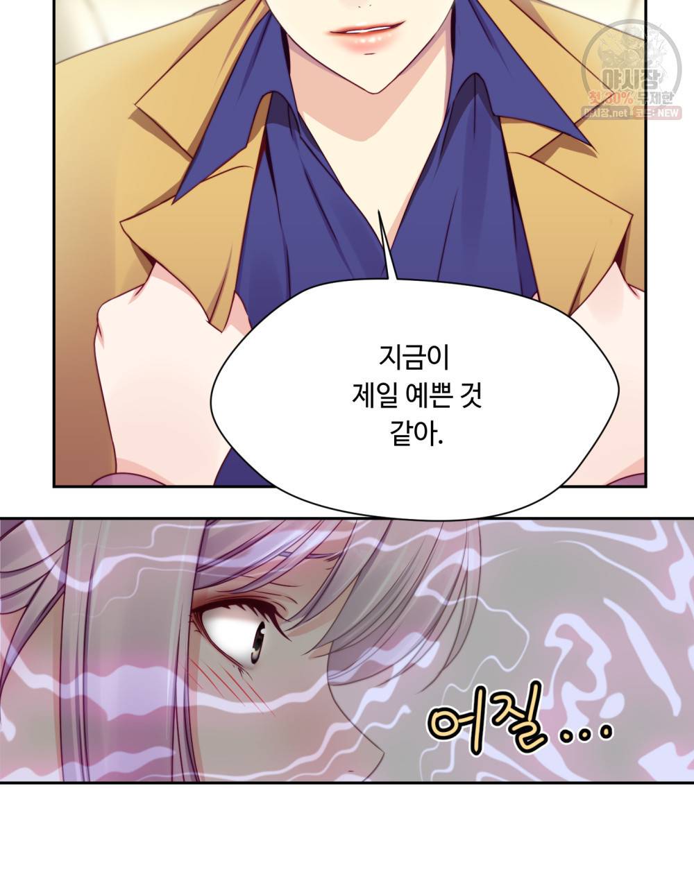 위험수위(리디북스) 29화 13
