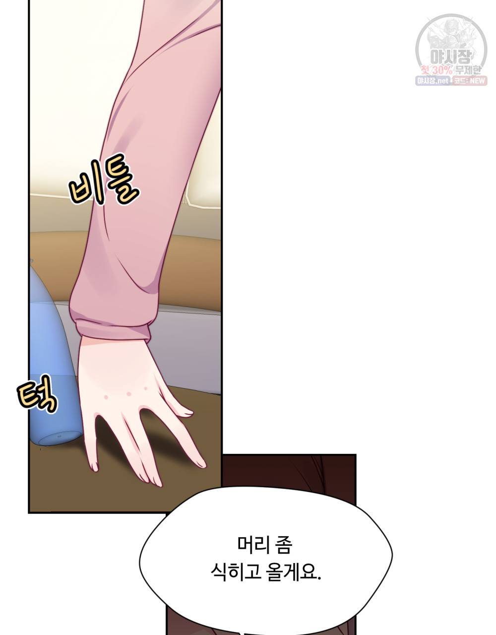 위험수위(리디북스) 29화 16