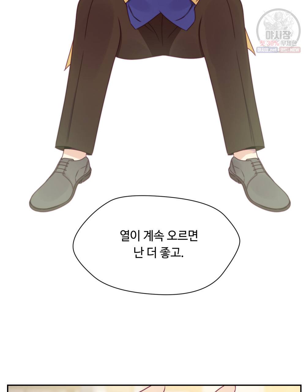 위험수위(리디북스) 29화 22
