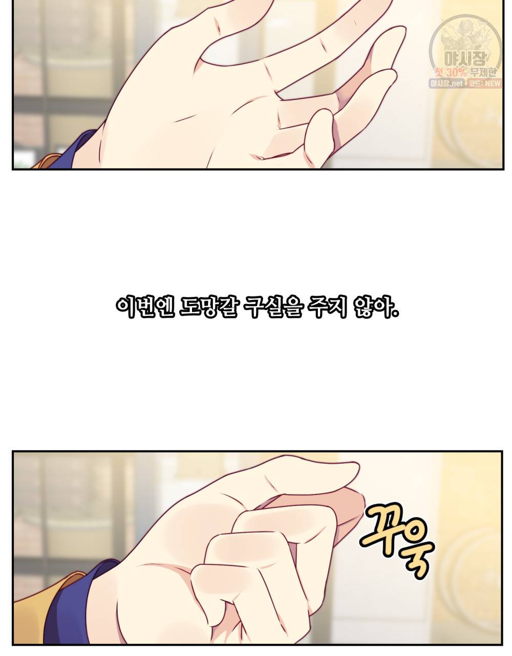 위험수위(리디북스) 29화 23