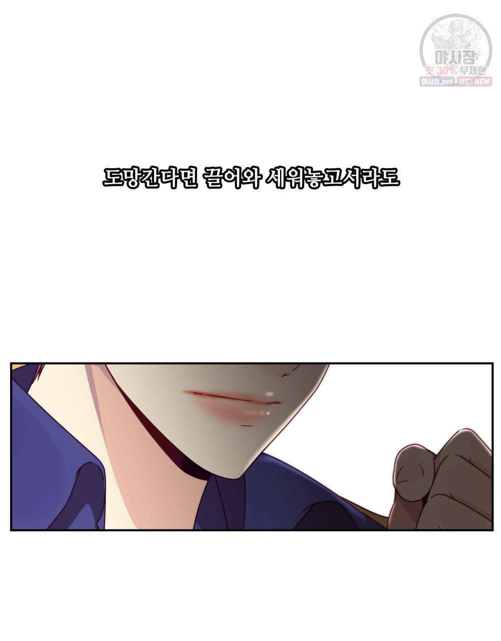 위험수위(리디북스) 29화 24