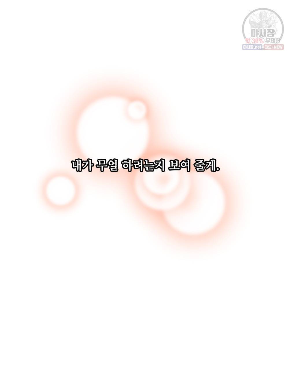 위험수위(리디북스) 29화 25