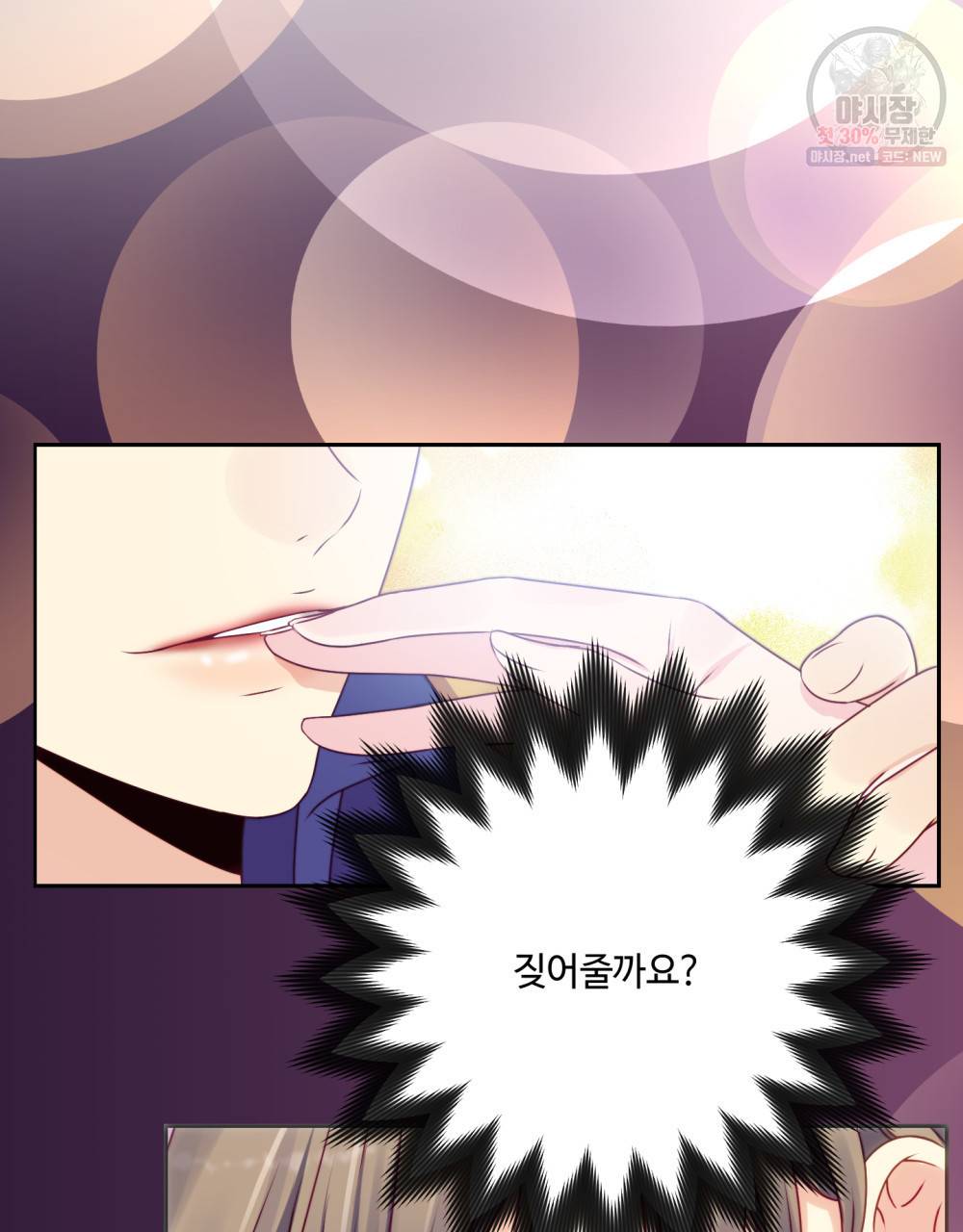 위험수위(리디북스) 29화 29