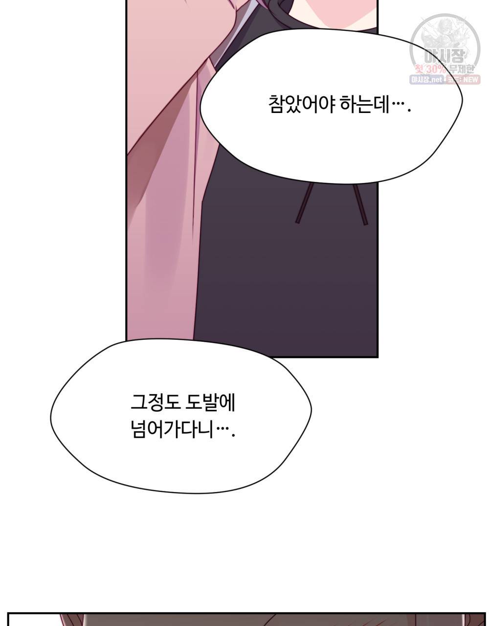 위험수위(리디북스) 29화 32
