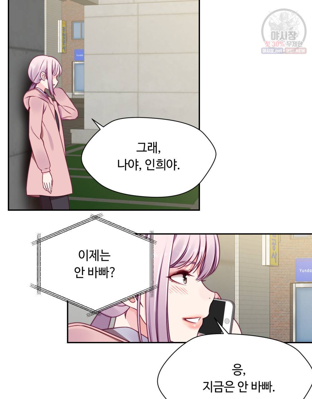 위험수위(리디북스) 29화 36
