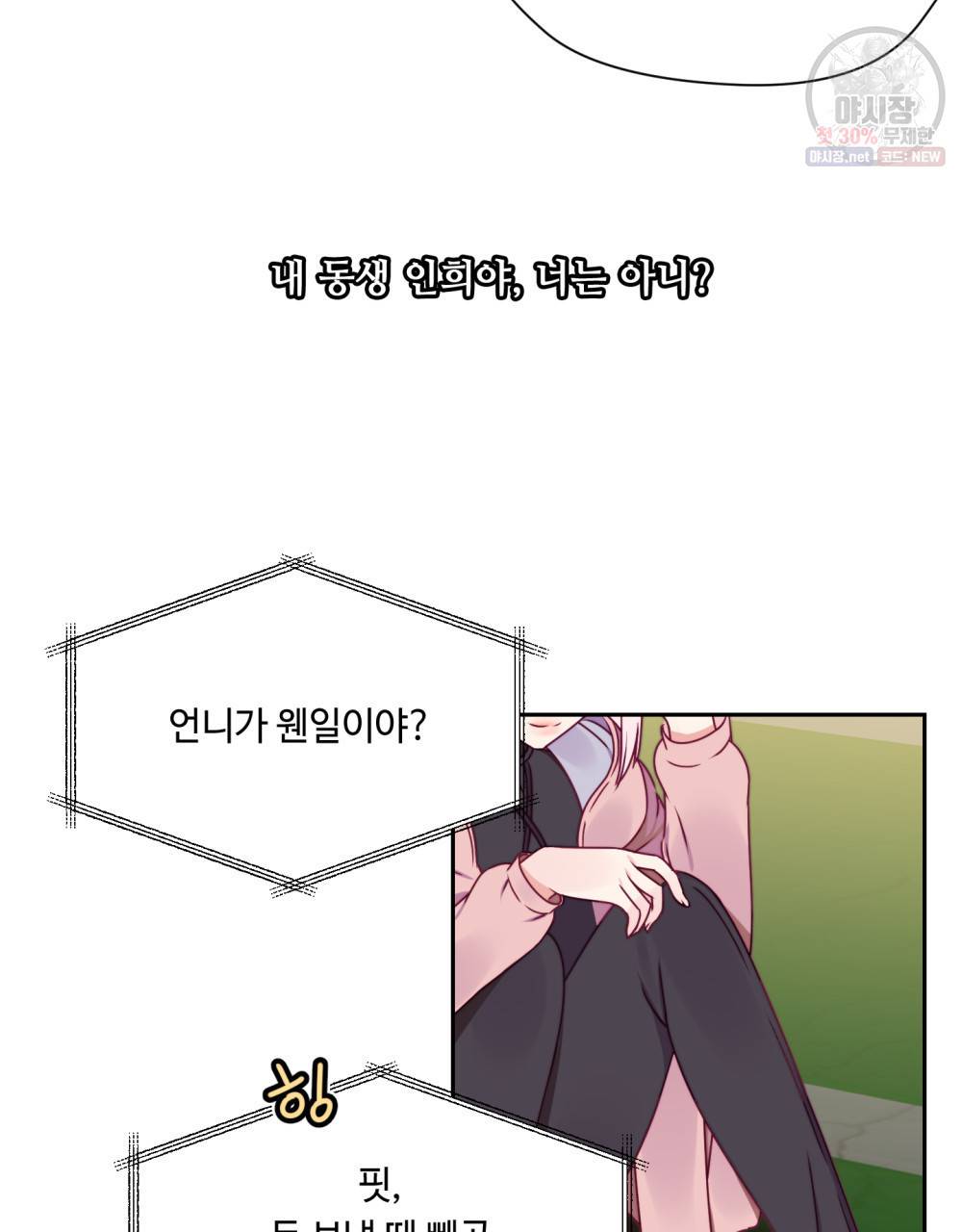 위험수위(리디북스) 29화 37