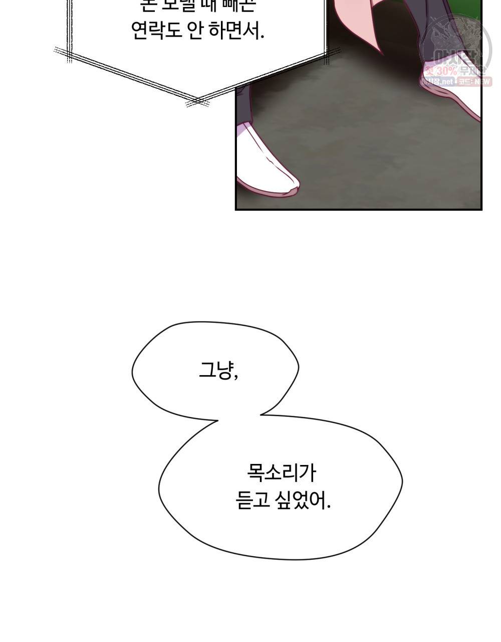 위험수위(리디북스) 29화 38