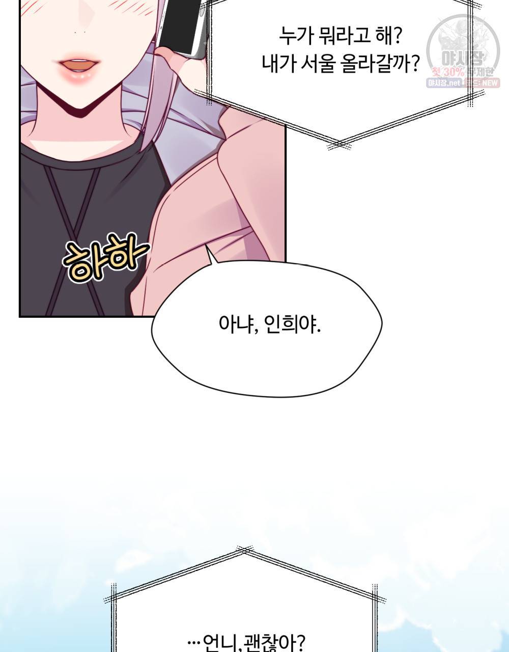 위험수위(리디북스) 29화 40
