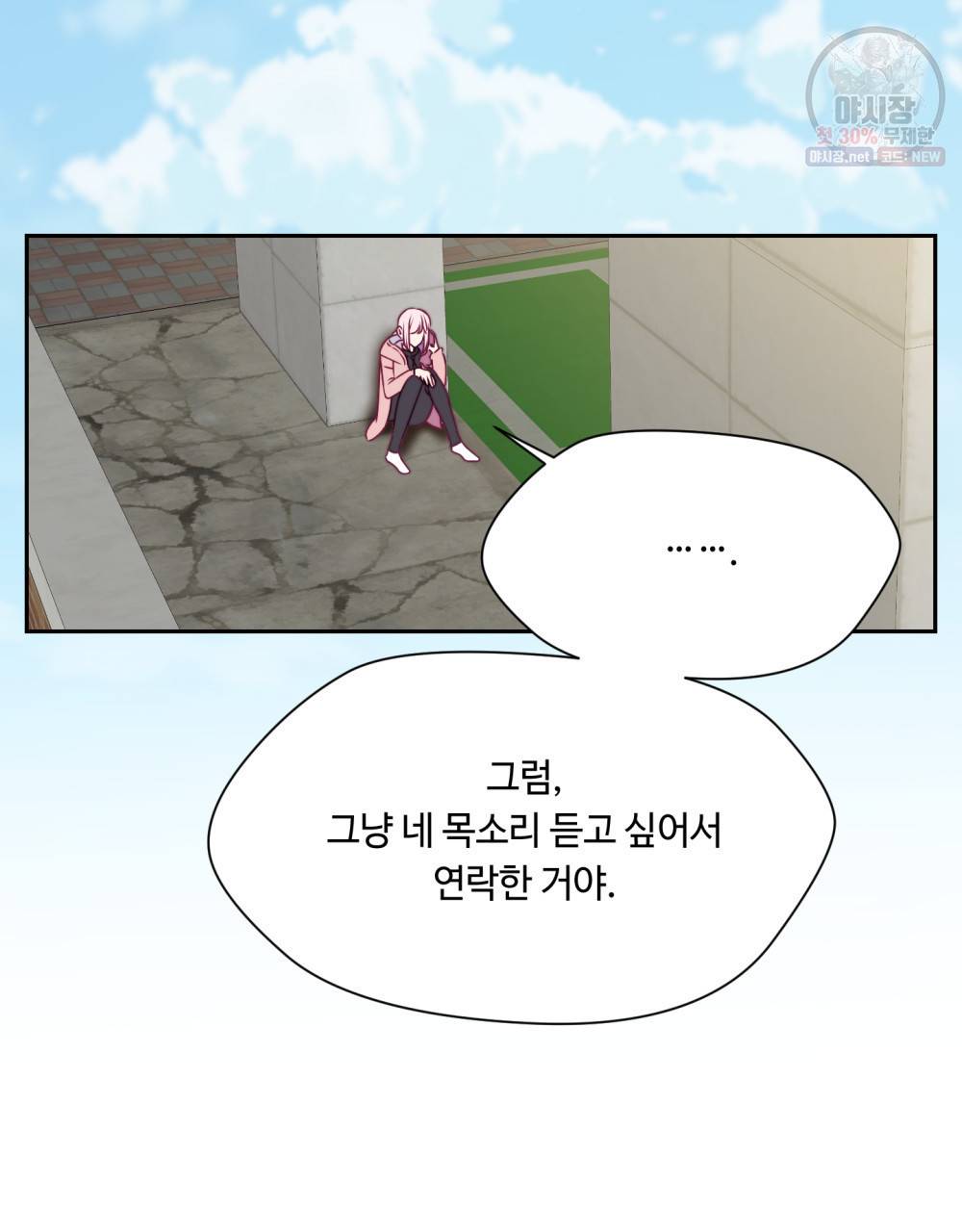 위험수위(리디북스) 29화 42