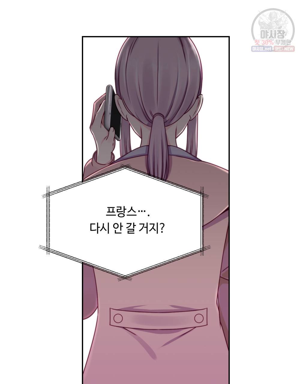 위험수위(리디북스) 29화 44