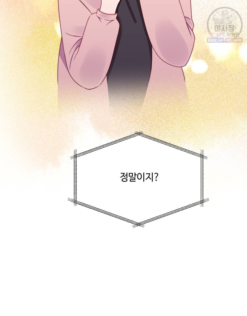 위험수위(리디북스) 29화 47