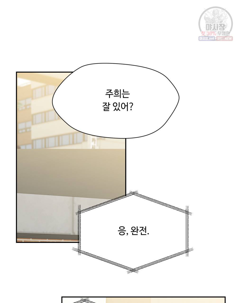 위험수위(리디북스) 29화 48