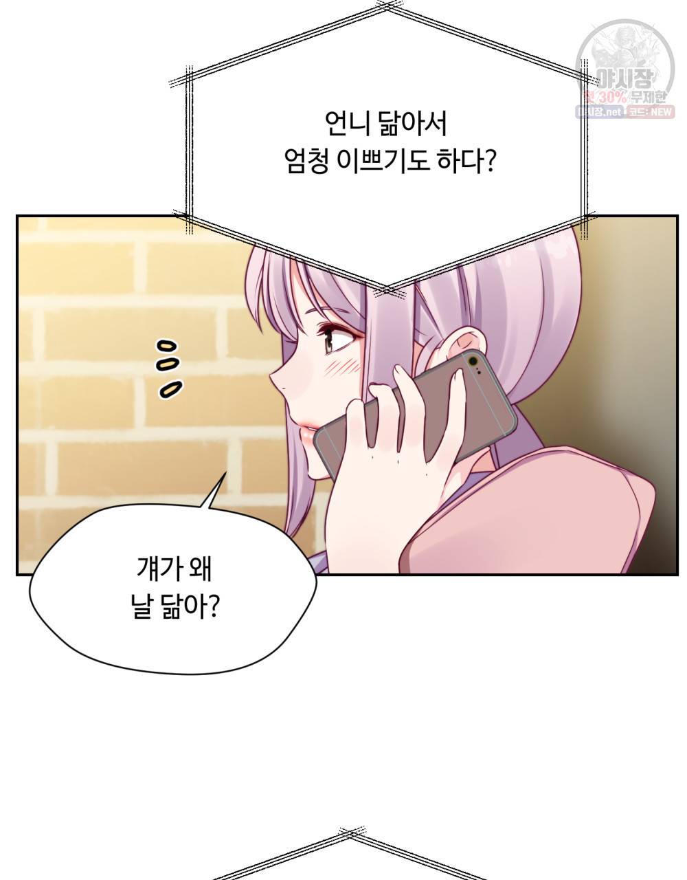 위험수위(리디북스) 29화 50