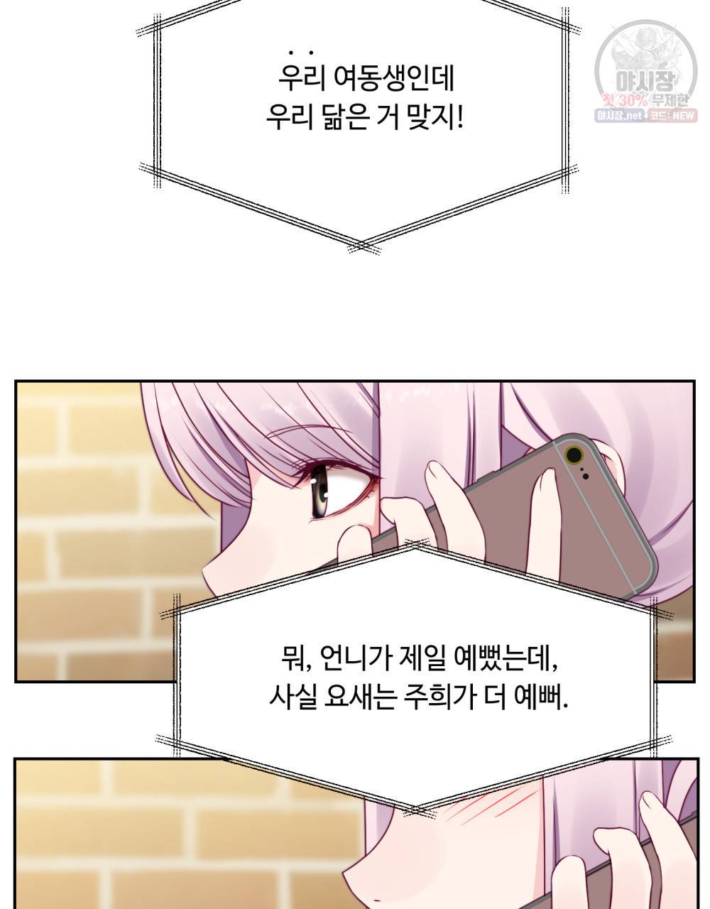 위험수위(리디북스) 29화 51