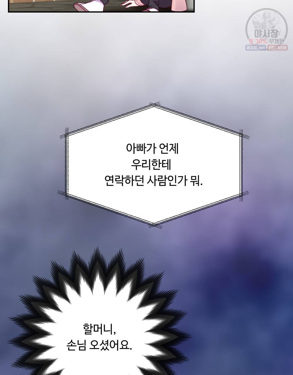 위험수위(리디북스) 29화 54