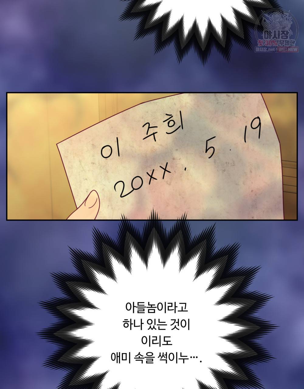 위험수위(리디북스) 29화 57