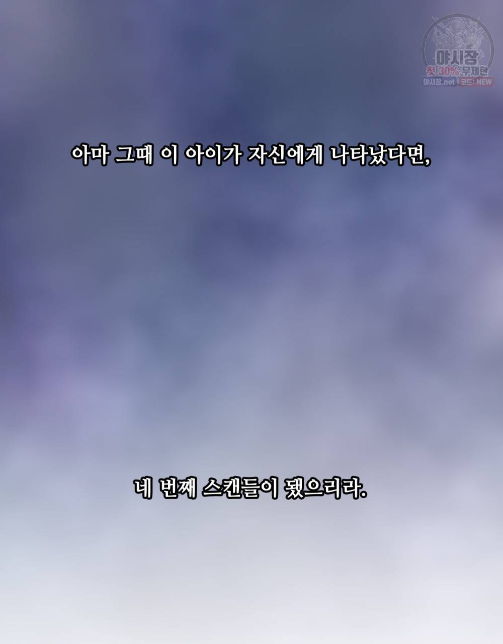 위험수위(리디북스) 29화 60