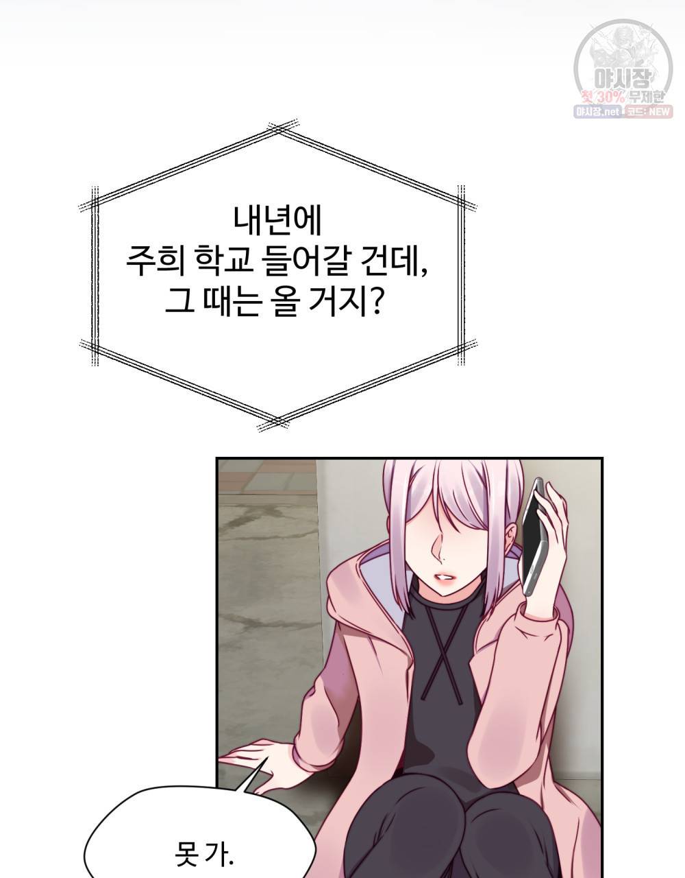 위험수위(리디북스) 29화 62