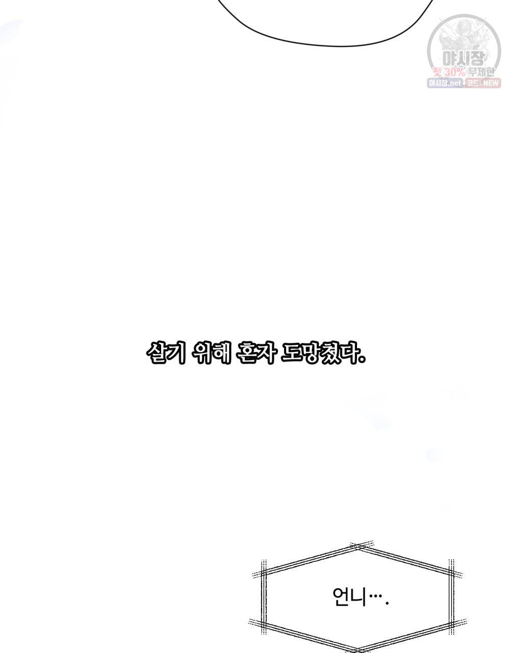 위험수위(리디북스) 29화 64