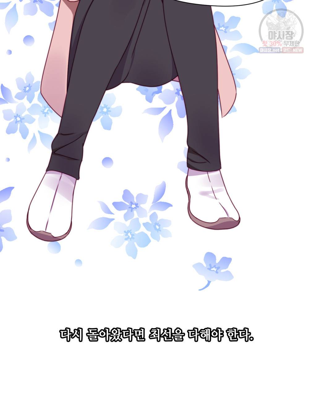 위험수위(리디북스) 29화 66