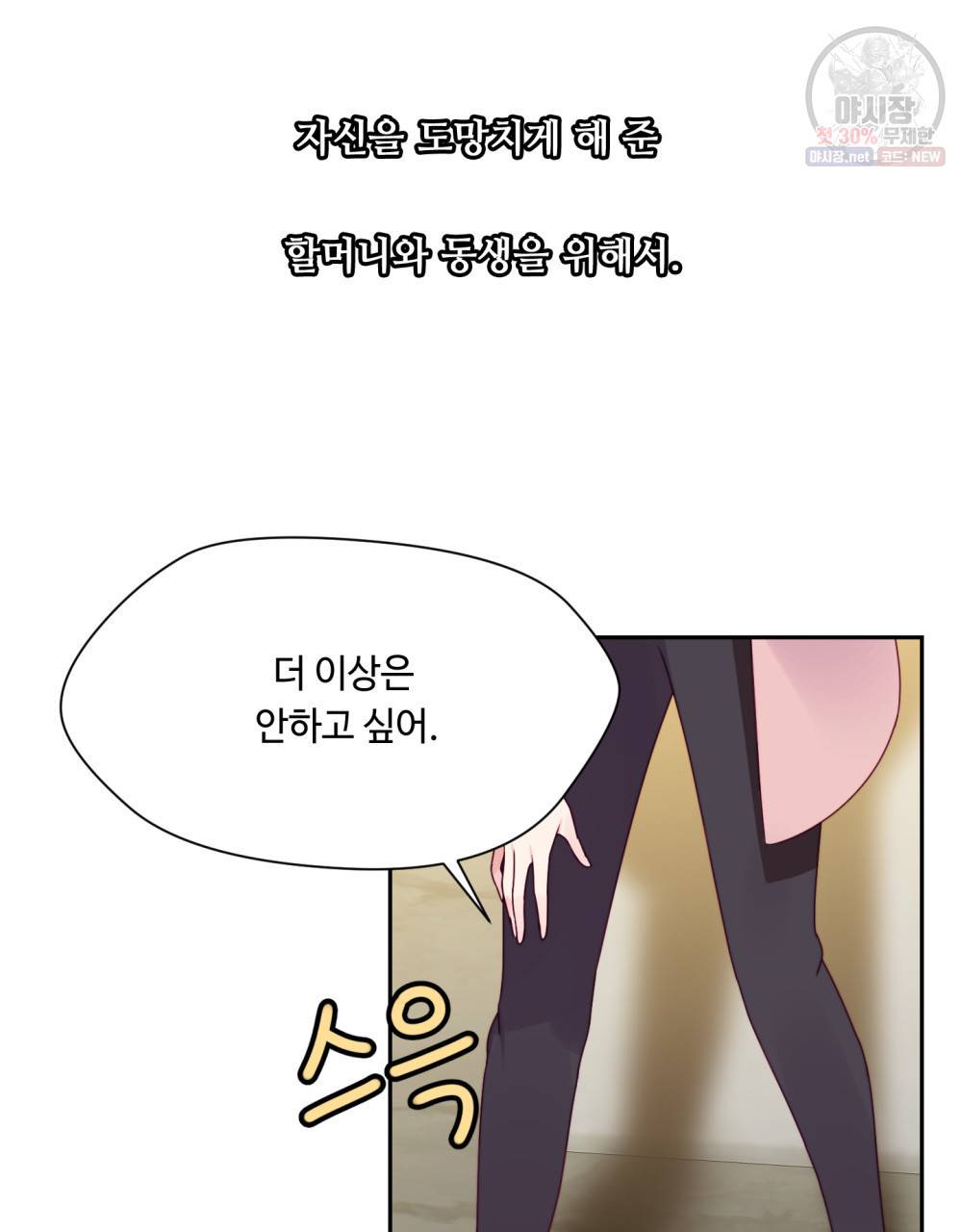 위험수위(리디북스) 29화 68